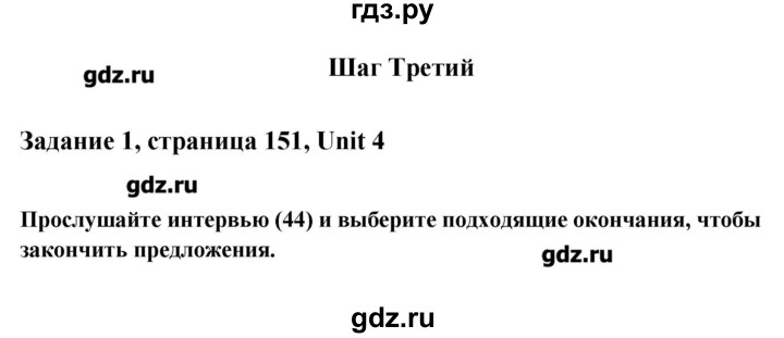ГДЗ по английскому языку 11 класс Афанасьева Rainbow Базовый уровень unit №4 / step 3 - 1, Решебник №1