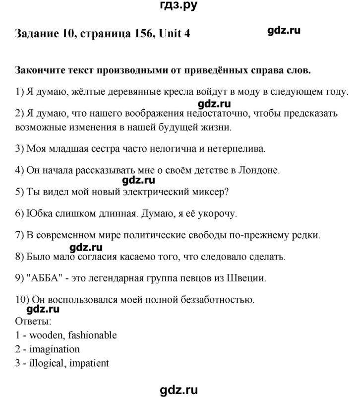 ГДЗ по английскому языку 11 класс Афанасьева Rainbow Базовый уровень unit №4 / step 3 - 10, Решебник №1