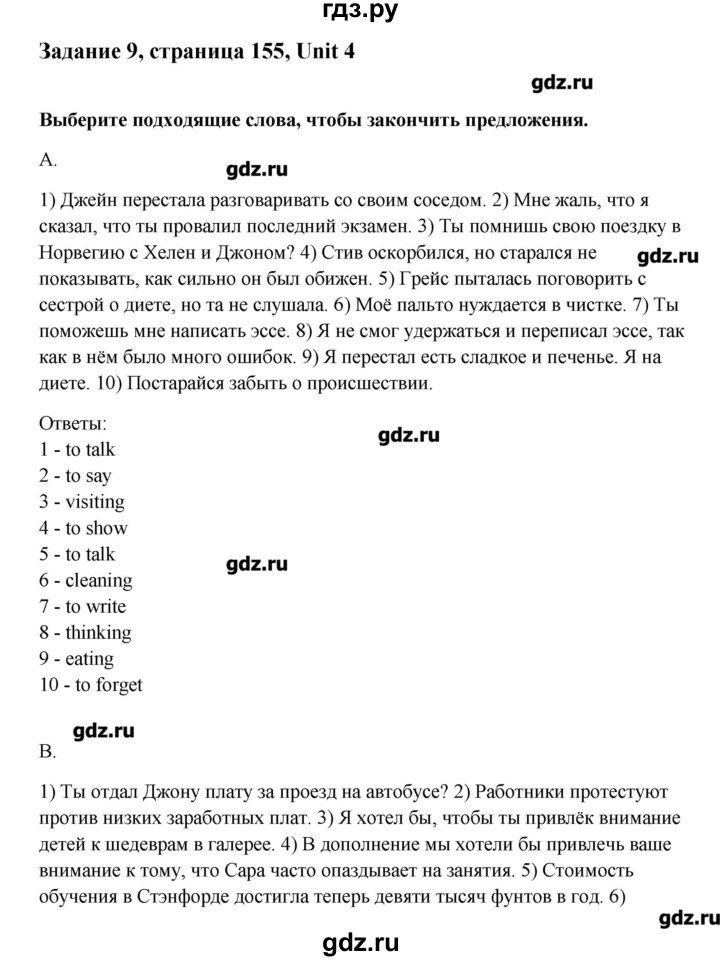ГДЗ по английскому языку 11 класс Афанасьева Rainbow Базовый уровень unit №4 / step 3 - 9, Решебник №1