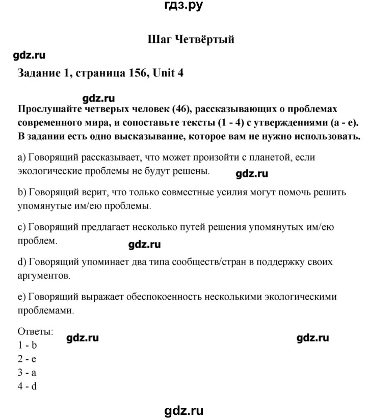 ГДЗ по английскому языку 11 класс Афанасьева Rainbow Базовый уровень unit №4 / step 4 - 1, Решебник №1