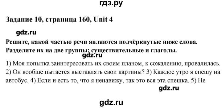 ГДЗ по английскому языку 11 класс Афанасьева Rainbow Базовый уровень unit №4 / step 4 - 10, Решебник №1