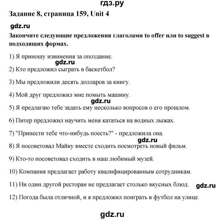 ГДЗ по английскому языку 11 класс Афанасьева Rainbow Базовый уровень unit №4 / step 4 - 8, Решебник №1