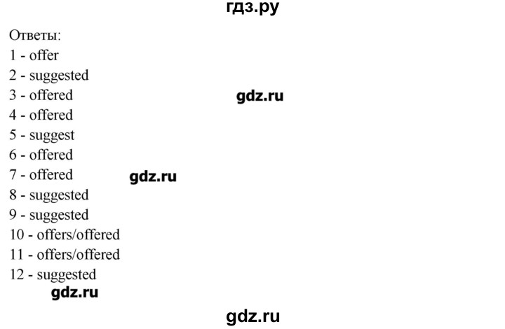 ГДЗ по английскому языку 11 класс Афанасьева Rainbow Базовый уровень unit №4 / step 4 - 8, Решебник №1