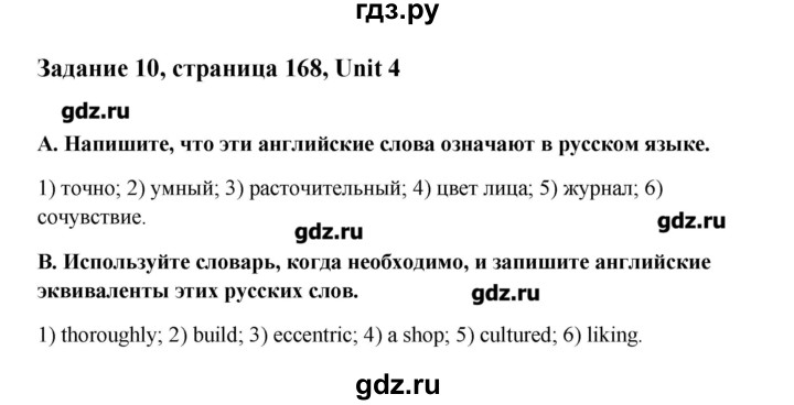 ГДЗ по английскому языку 11 класс Афанасьева Rainbow Базовый уровень unit №4 / step 6 - 10, Решебник №1