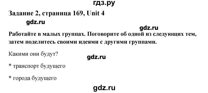 ГДЗ по английскому языку 11 класс Афанасьева Rainbow Базовый уровень unit №4 / step 7 - 2, Решебник №1