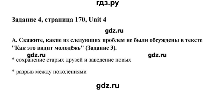 ГДЗ по английскому языку 11 класс Афанасьева Rainbow Базовый уровень unit №4 / step 7 - 4, Решебник №1