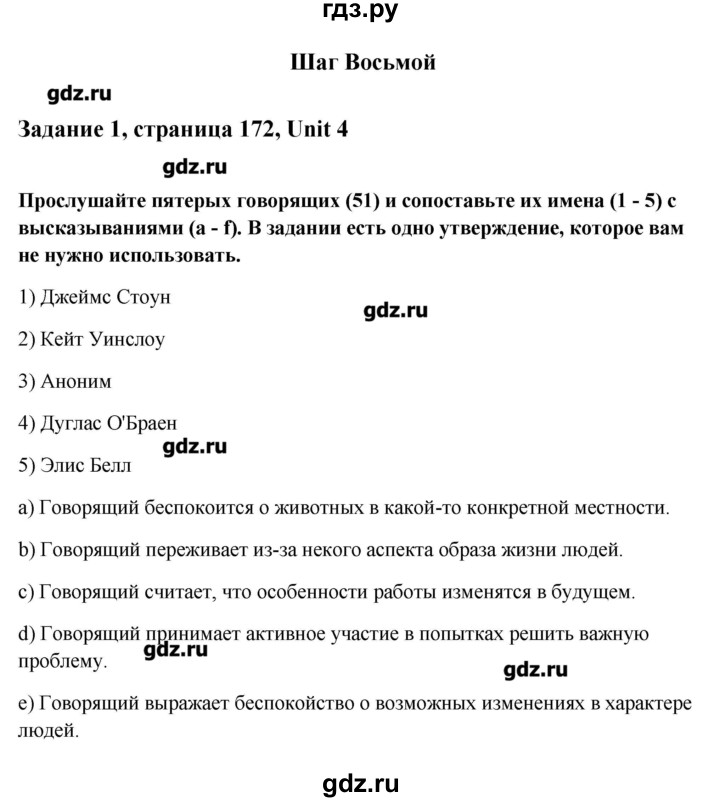 ГДЗ по английскому языку 11 класс Афанасьева Rainbow Базовый уровень unit №4 / step 8 - 1, Решебник №1