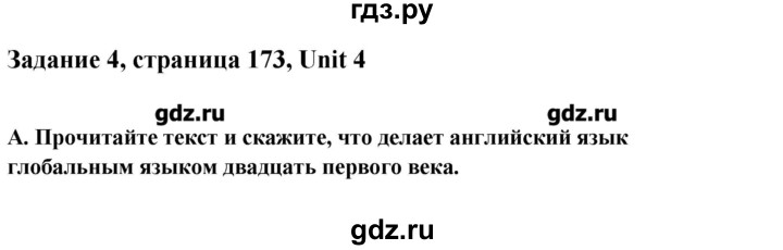 ГДЗ по английскому языку 11 класс Афанасьева Rainbow Базовый уровень unit №4 / step 8 - 4, Решебник №1