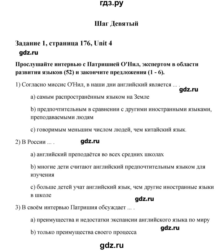 ГДЗ по английскому языку 11 класс Афанасьева Rainbow Базовый уровень unit №4 / step 9 - 1, Решебник №1