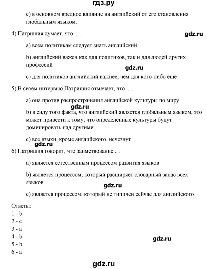 ГДЗ по английскому языку 11 класс Афанасьева Rainbow Базовый уровень unit №4 / step 9 - 1, Решебник №1