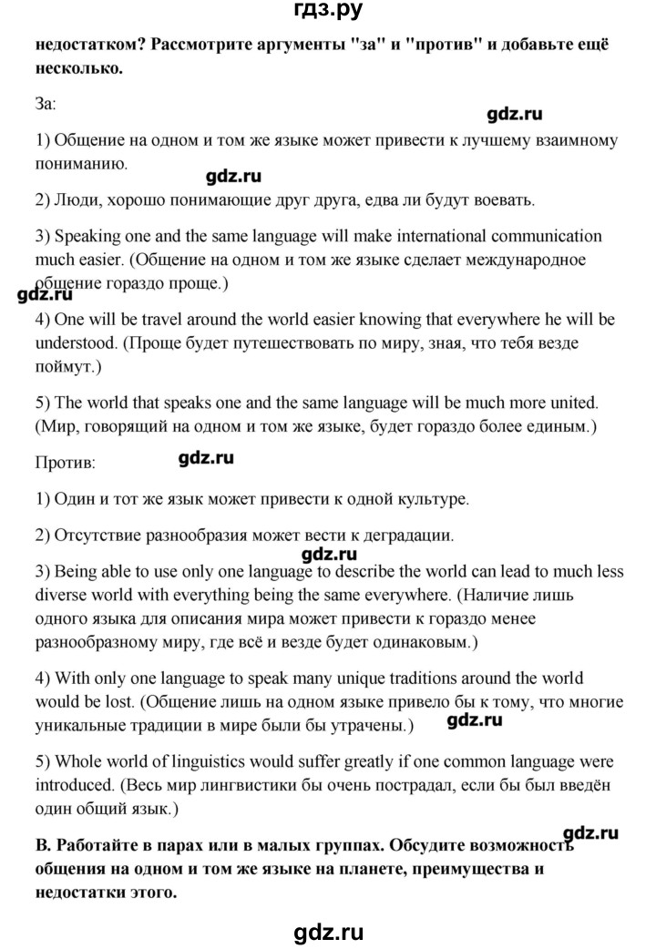 ГДЗ по английскому языку 11 класс Афанасьева Rainbow Базовый уровень unit №4 / step 9 - 2, Решебник №1