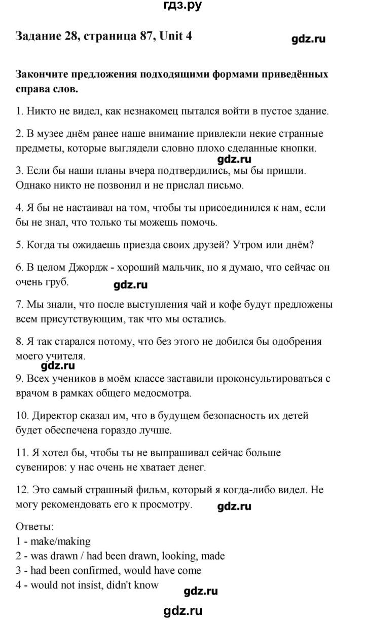 ГДЗ по английскому языку 11 класс Афанасьева Рабочая тетрадь Rainbow Базовый уровень unit 4 / exercise - 28, Решебник №1