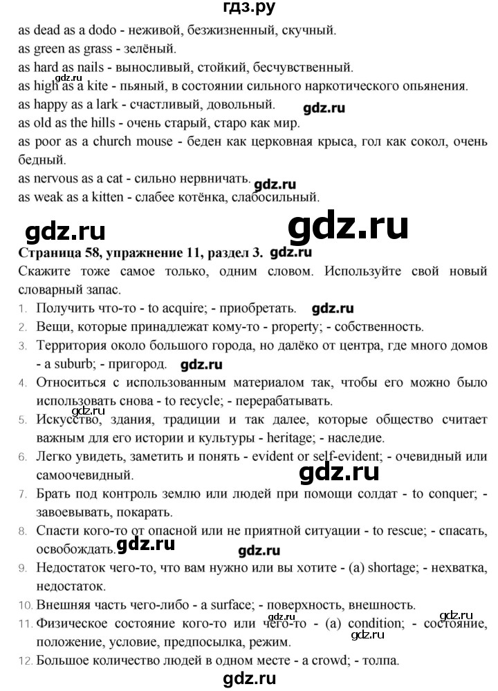 ГДЗ по английскому языку 10 класс Афанасьева рабочая тетрадь Rainbow Базовый уровень страница - 58, Решебник