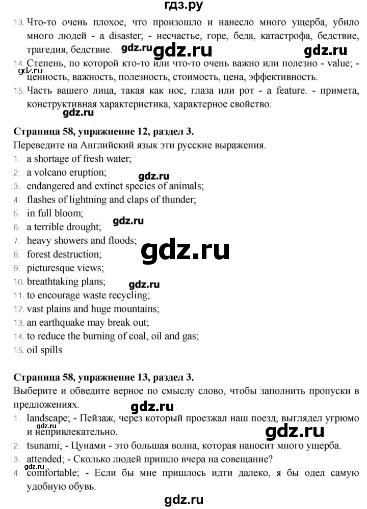 ГДЗ по английскому языку 10 класс Афанасьева рабочая тетрадь Rainbow Базовый уровень страница - 58, Решебник