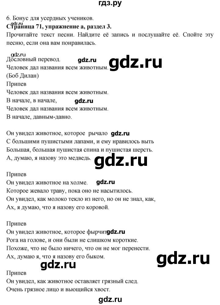 ГДЗ по английскому языку 10 класс Афанасьева рабочая тетрадь Rainbow Базовый уровень страница - 71, Решебник