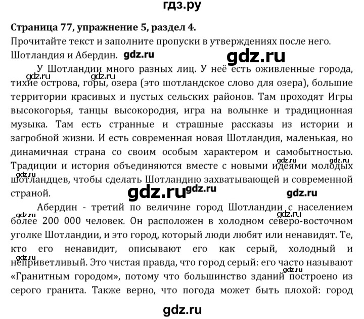 ГДЗ по английскому языку 10 класс Афанасьева рабочая тетрадь Rainbow Базовый уровень страница - 77, Решебник