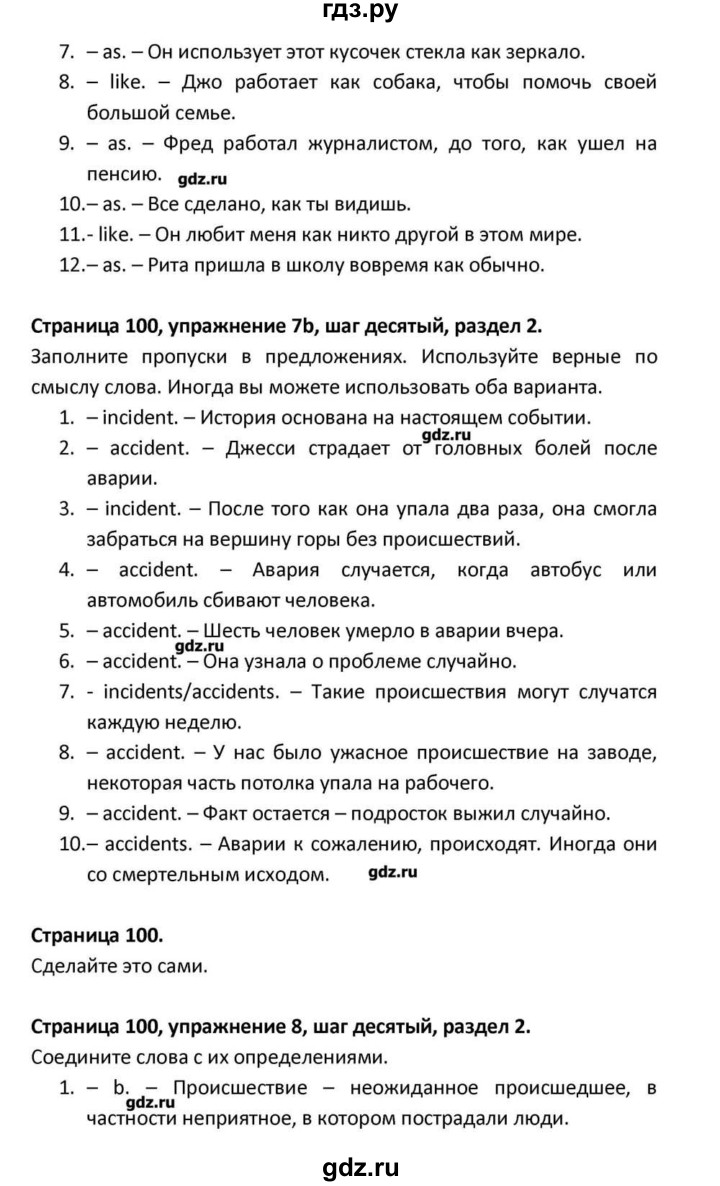 ГДЗ по английскому языку 10 класс Афанасьева Радужный английский Базовый уровень страница - 100, Решебник