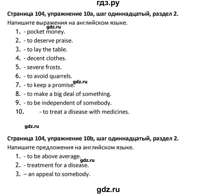 ГДЗ по английскому языку 10 класс Афанасьева Rainbow Базовый уровень страница - 104, Решебник