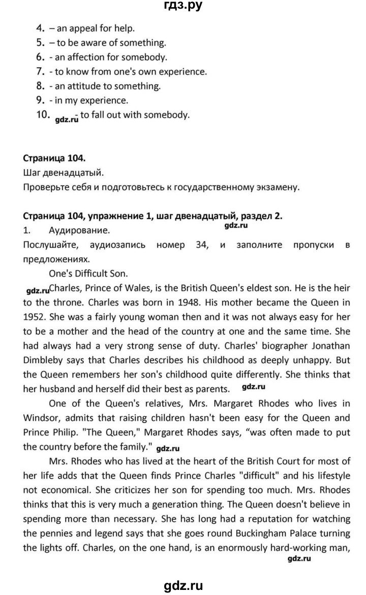 ГДЗ по английскому языку 10 класс Афанасьева Радужный английский Базовый уровень страница - 104, Решебник