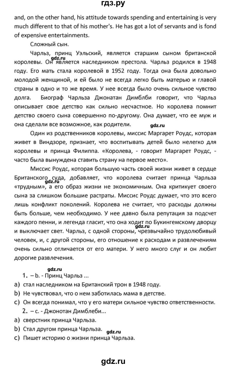 ГДЗ по английскому языку 10 класс Афанасьева Радужный английский Базовый уровень страница - 104, Решебник