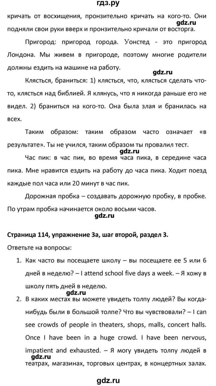 ГДЗ по английскому языку 10 класс Афанасьева Радужный английский Базовый уровень страница - 114, Решебник
