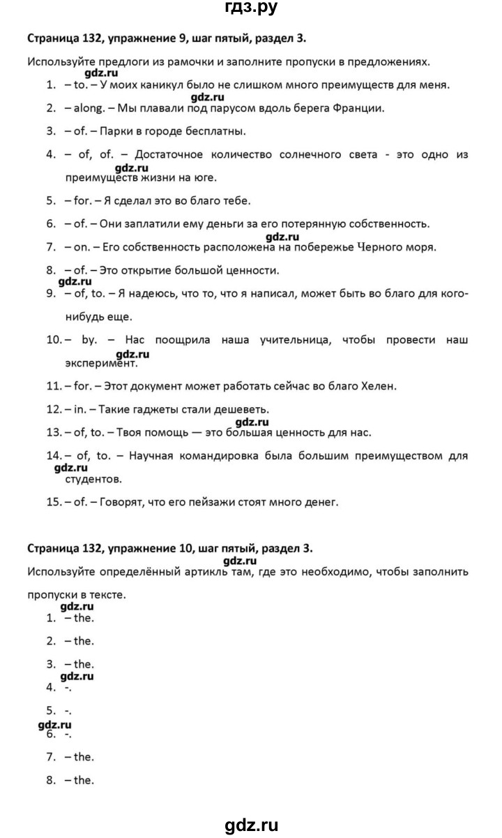 ГДЗ по английскому языку 10 класс Афанасьева Радужный английский Базовый уровень страница - 132, Решебник