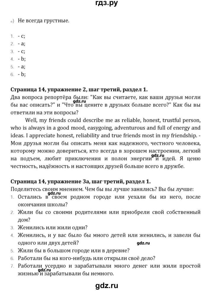ГДЗ по английскому языку 10 класс Афанасьева Радужный английский Базовый уровень страница - 14, Решебник