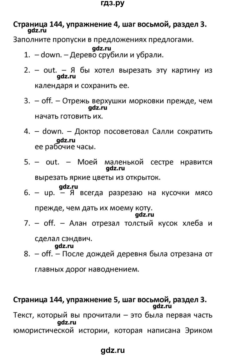 ГДЗ страница 144 английский язык 10 класс Радужный английский Афанасьева,  Михеева