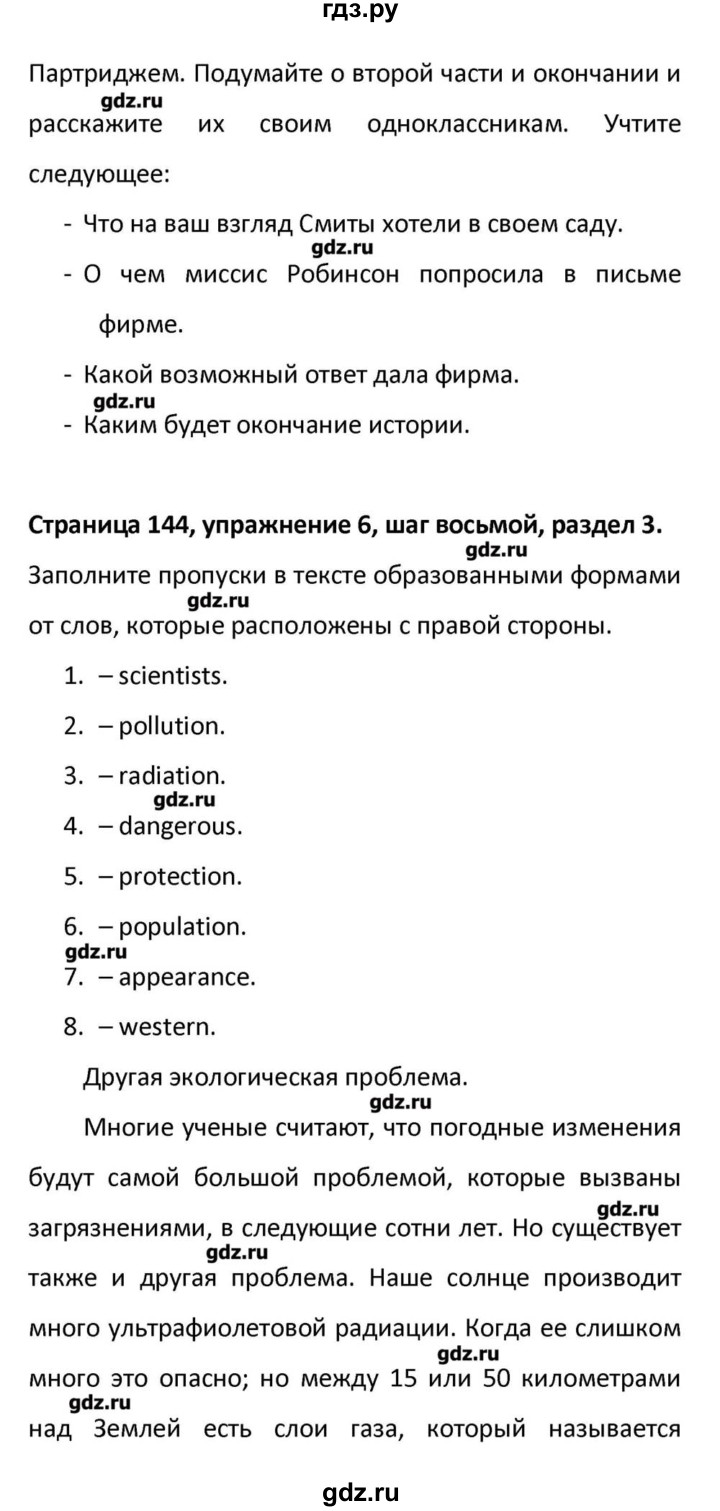 ГДЗ страница 144 английский язык 10 класс Радужный английский Афанасьева,  Михеева