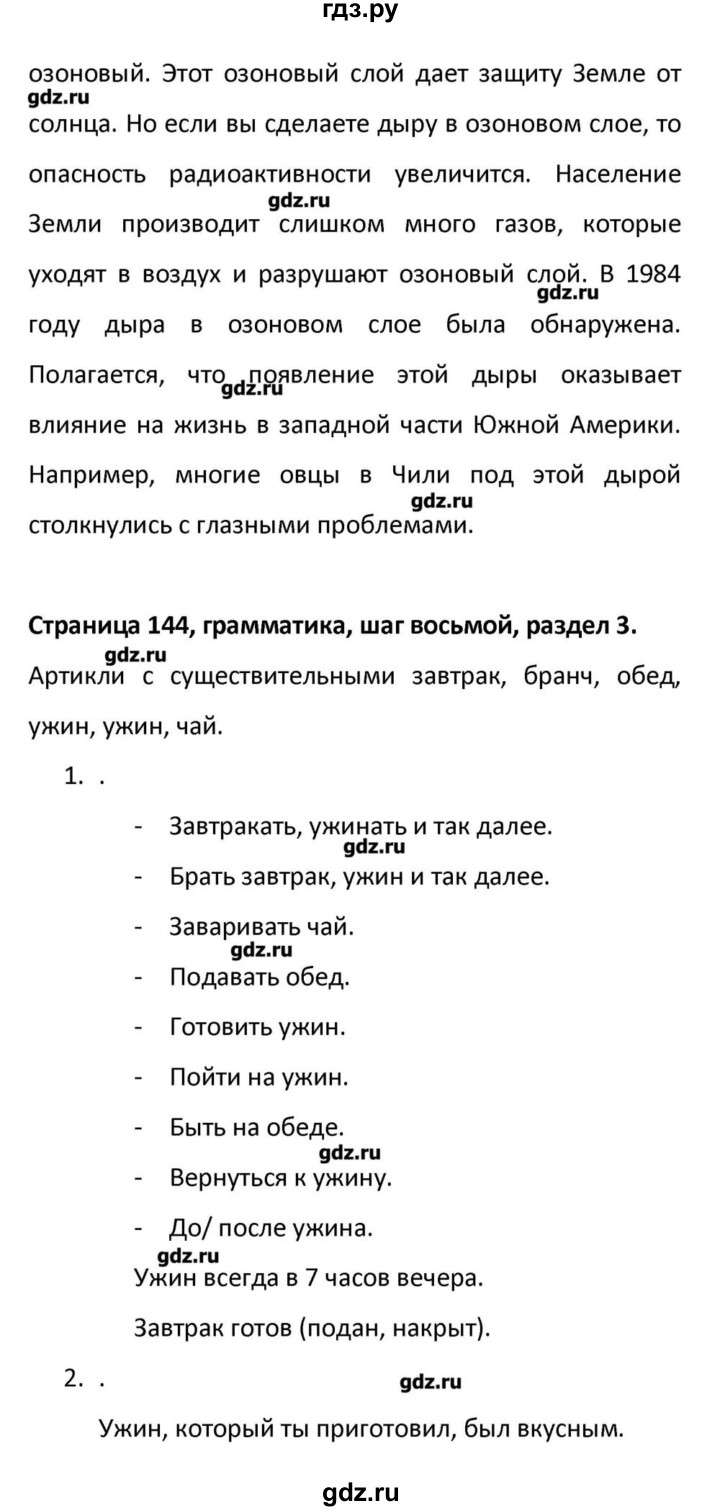 ГДЗ страница 144 английский язык 10 класс Радужный английский Афанасьева,  Михеева