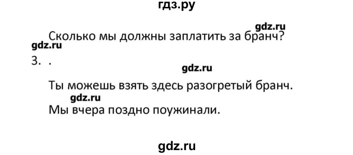 ГДЗ по английскому языку 10 класс Афанасьева Радужный английский Базовый уровень страница - 144, Решебник