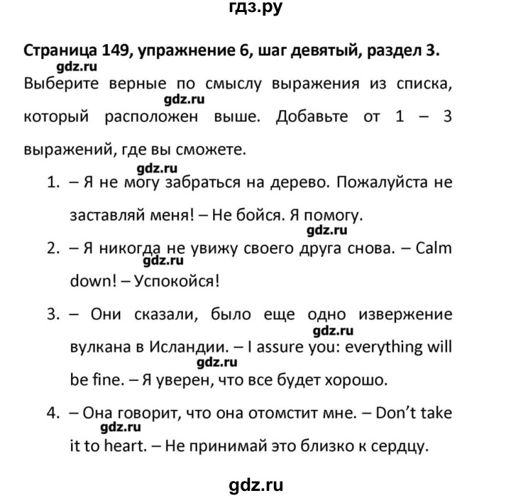 ГДЗ по английскому языку 10 класс Афанасьева Rainbow Базовый уровень страница - 149, Решебник