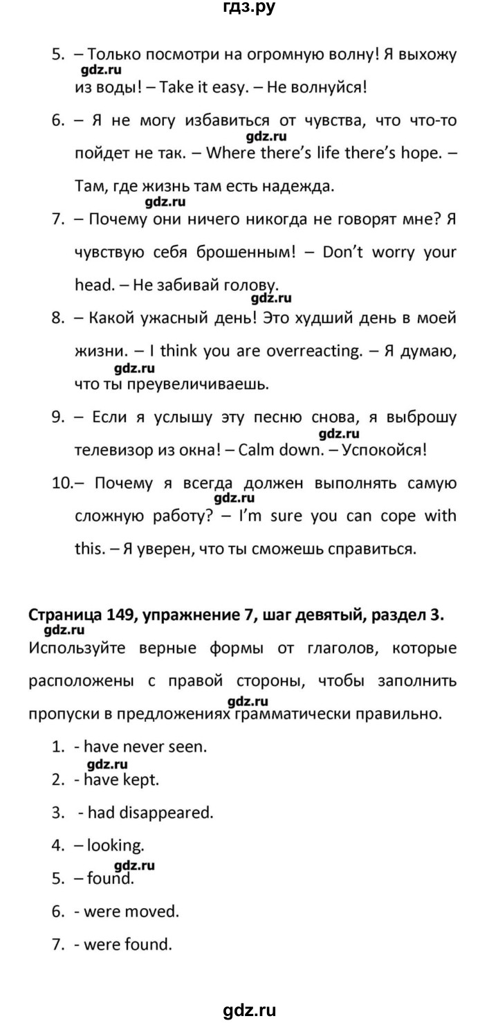 ГДЗ страница 149 английский язык 10 класс Радужный английский Афанасьева,  Михеева