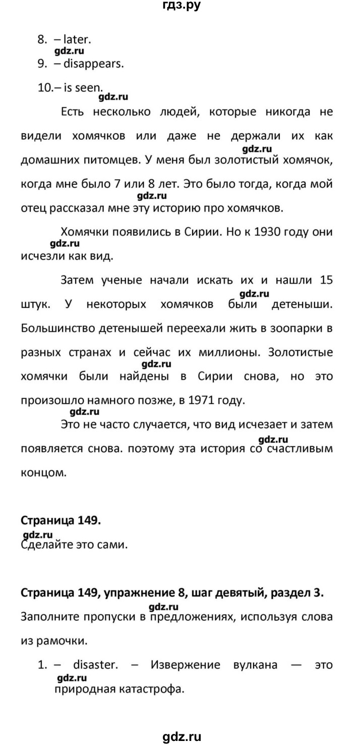 ГДЗ страница 149 английский язык 10 класс Радужный английский Афанасьева,  Михеева