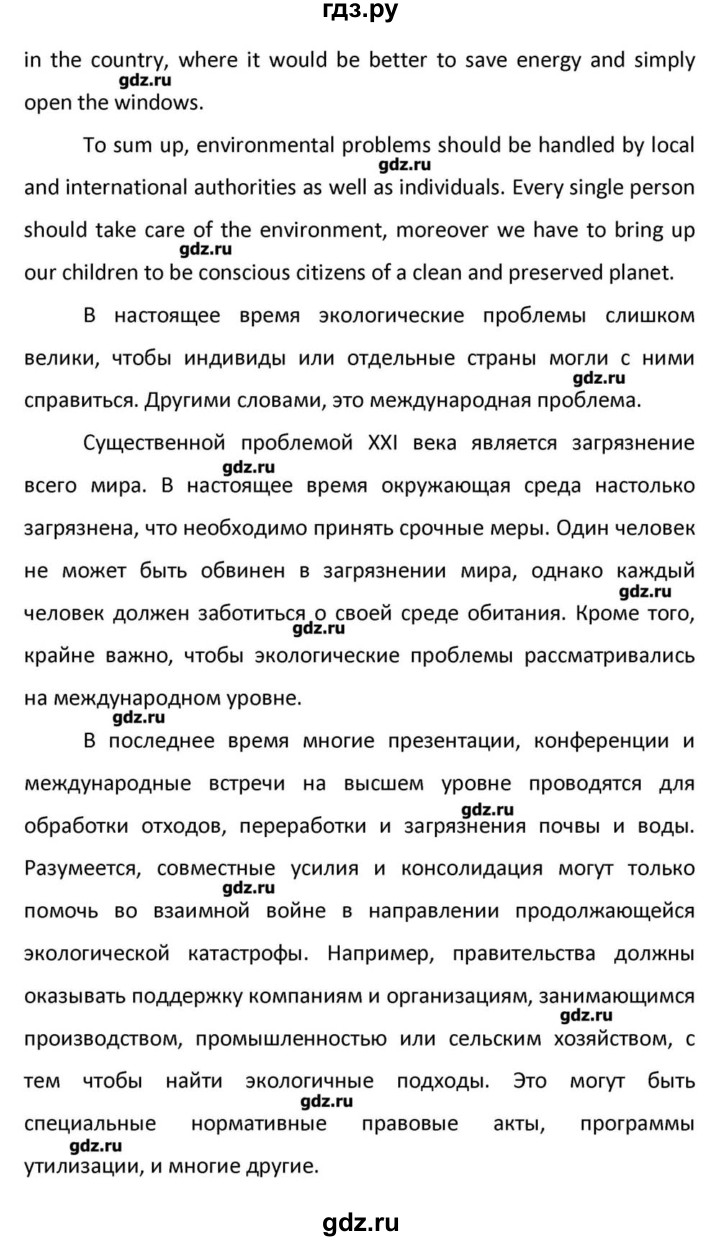 ГДЗ по английскому языку 10 класс Афанасьева Радужный английский Базовый уровень страница - 155, Решебник