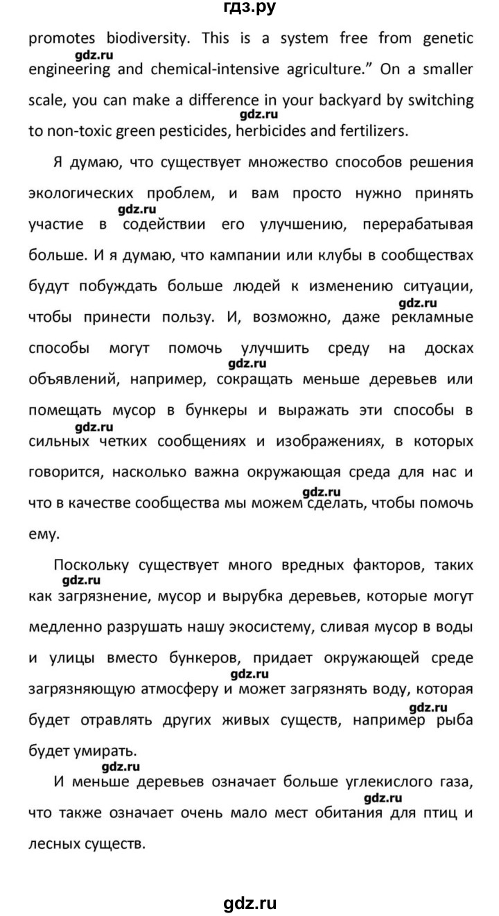 ГДЗ по английскому языку 10 класс Афанасьева Радужный английский Базовый уровень страница - 156, Решебник