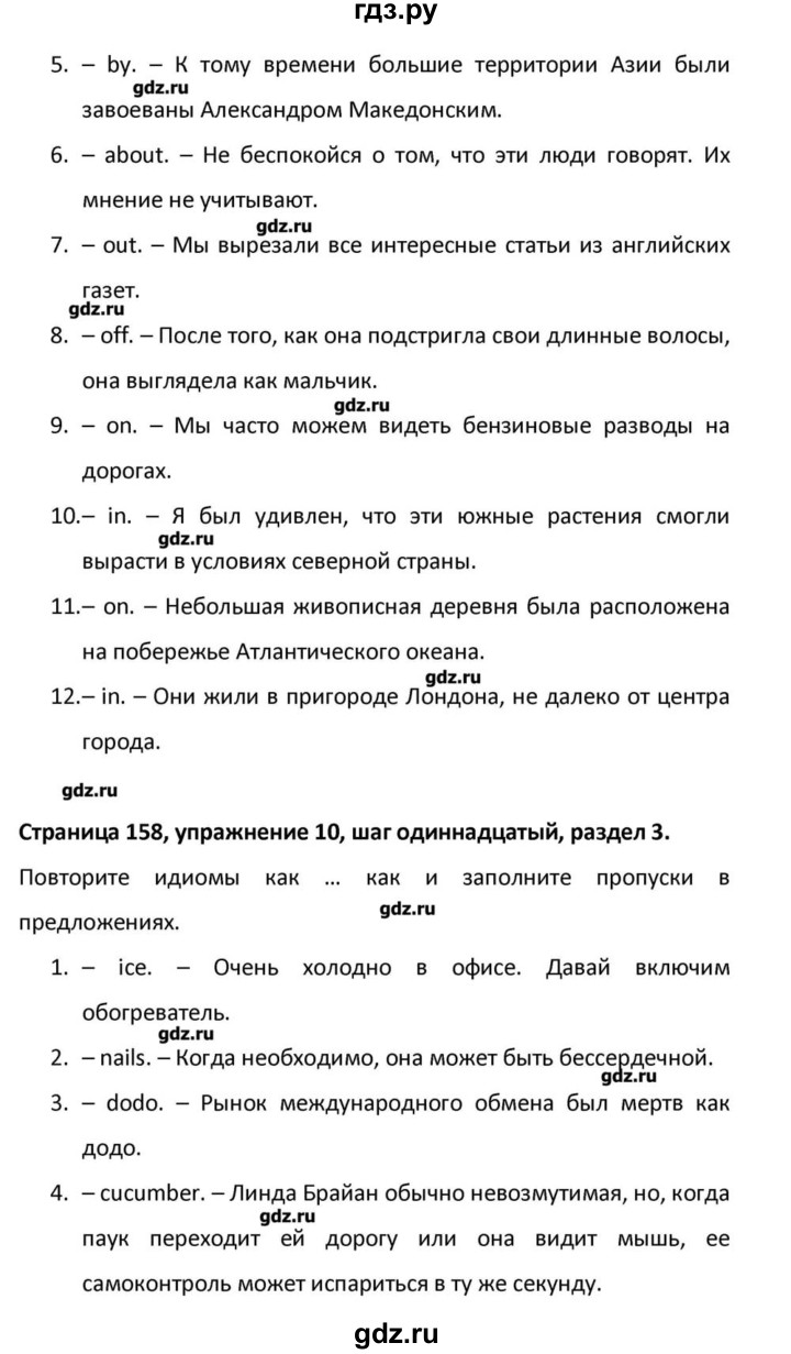 ГДЗ страница 158 английский язык 10 класс Радужный английский Афанасьева,  Михеева