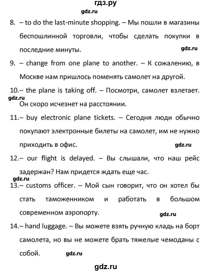 ГДЗ по английскому языку 10 класс Афанасьева Rainbow Базовый уровень страница - 181, Решебник