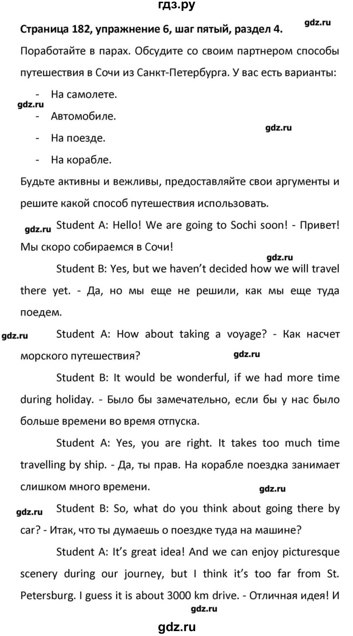 ГДЗ страница 182 английский язык 10 класс Радужный английский Афанасьева,  Михеева