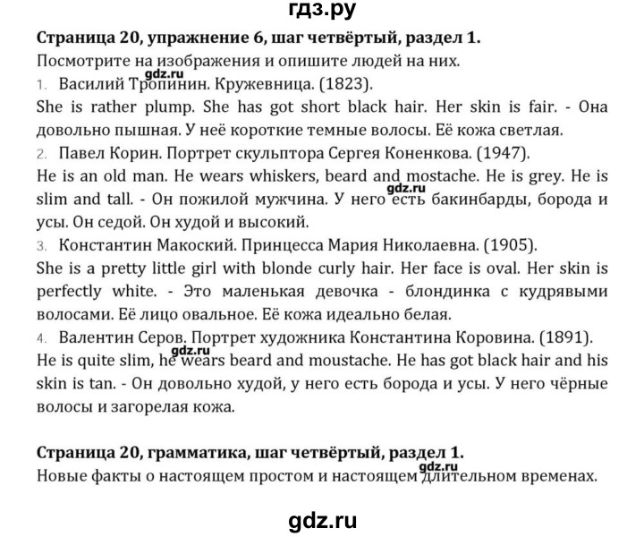 ГДЗ по английскому языку 10 класс Афанасьева Радужный английский Базовый уровень страница - 20, Решебник