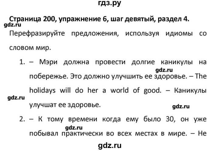 ГДЗ по английскому языку 10 класс Афанасьева Радужный английский Базовый уровень страница - 200, Решебник