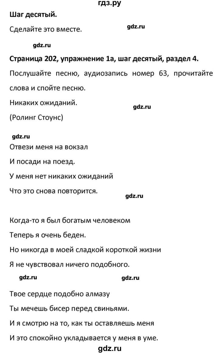 ГДЗ по английскому языку 10 класс Афанасьева Радужный английский Базовый уровень страница - 202, Решебник