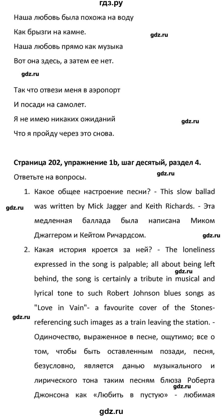 ГДЗ страница 202 английский язык 10 класс Радужный английский Афанасьева,  Михеева