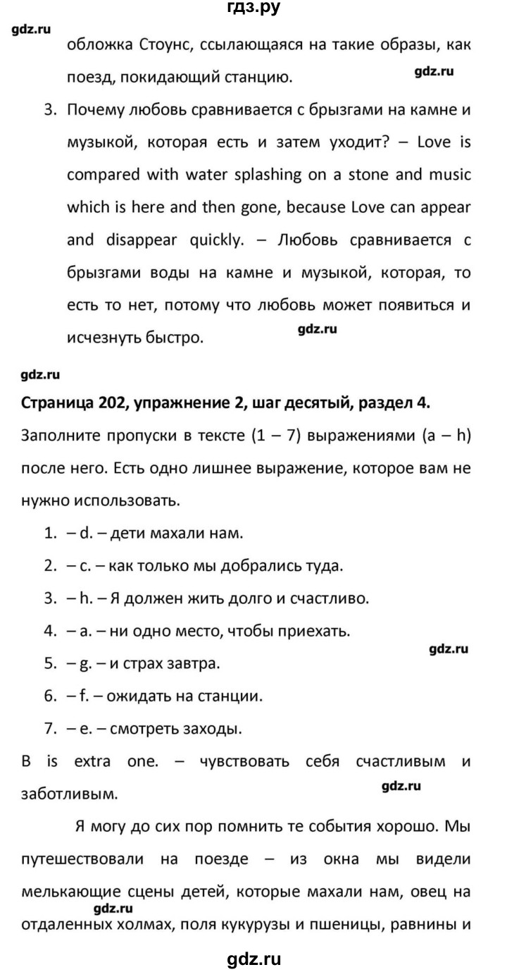 ГДЗ страница 202 английский язык 10 класс Радужный английский Афанасьева,  Михеева