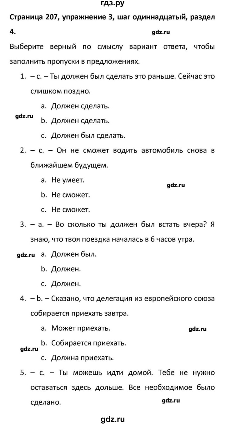 ГДЗ по английскому языку 10 класс Афанасьева Радужный английский Базовый уровень страница - 207, Решебник