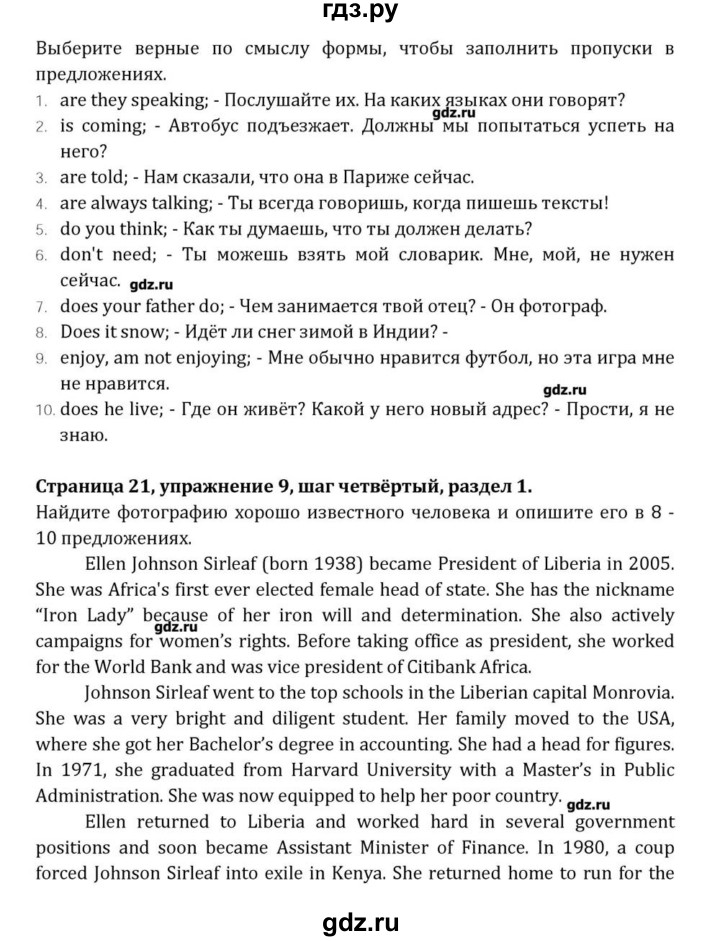 ГДЗ по английскому языку 10 класс Афанасьева Радужный английский Базовый уровень страница - 21, Решебник