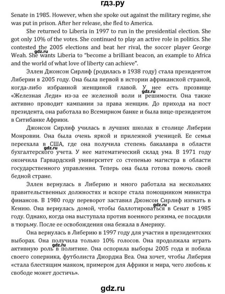 ГДЗ по английскому языку 10 класс Афанасьева Rainbow Базовый уровень страница - 21, Решебник