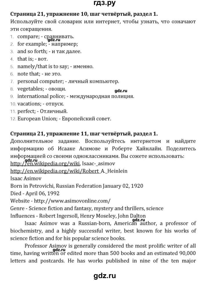 ГДЗ по английскому языку 10 класс Афанасьева Радужный английский Базовый уровень страница - 21, Решебник