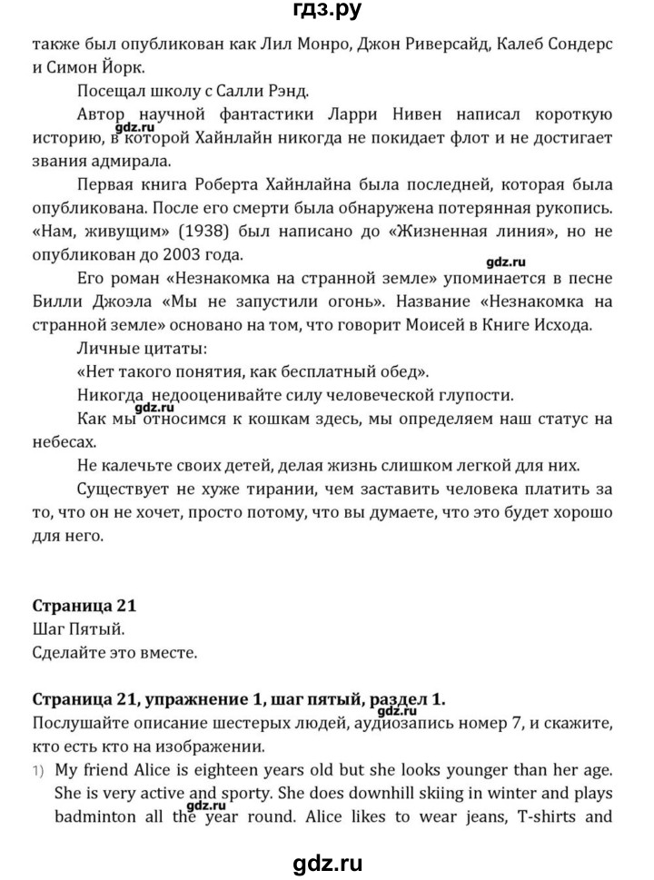 ГДЗ по английскому языку 10 класс Афанасьева Rainbow Базовый уровень страница - 21, Решебник