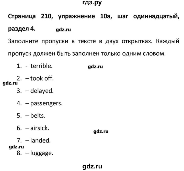 ГДЗ по английскому языку 10 класс Афанасьева Радужный английский Базовый уровень страница - 210, Решебник